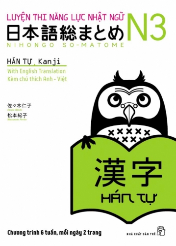 Nihongo Soumatome N3 Kanji-日本語総まとめ N3 漢字