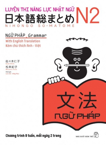 日本語総まとめ N2 文法 - Nihongo SouMatome N2 Bunpou