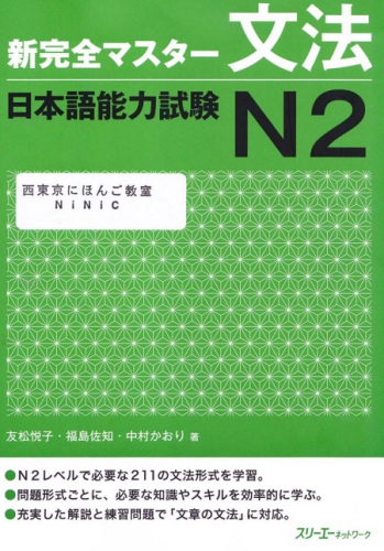 2級 文法（ベトナム語版） - Ngữ Pháp 2 kyu (giữa N2 và N3 hiện tại ) - bản dịch tiếng Việt