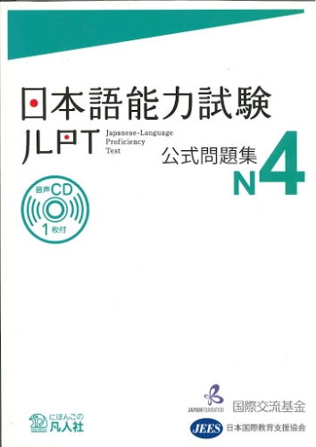 JLPT Koushiki Mondaishuu N4