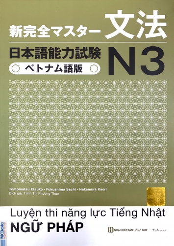 Shin Kanzen Master N3 Bunpou-新完全マスターN3 文法