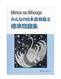 Minna no Nihongo-Hyoujun Mondaishuu-みんなの日本語標準問題集