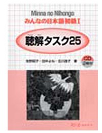 Minna no Nihongo I-Choukai (CD1)-皆んなの日本語 I 聴解