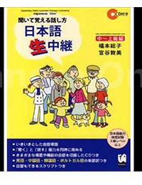 Giáo trình NHK Japan My Love Lesson 01-50NHK-やさしい日本語（レッスン01～50）