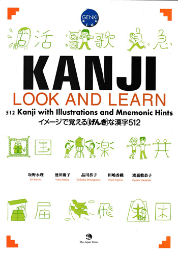 512 Kanji Look and Learn-イメージで覚えるげんきな漢字512